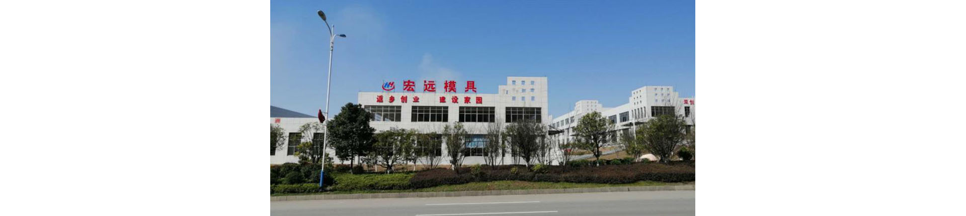 懷化宏遠(yuǎn)精密科技有限公司_懷化模具廠(chǎng)|懷化模具加工|懷化模具